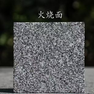 株洲 芝麻黑火烧面