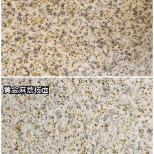 株洲 黄金麻光面，荔枝面