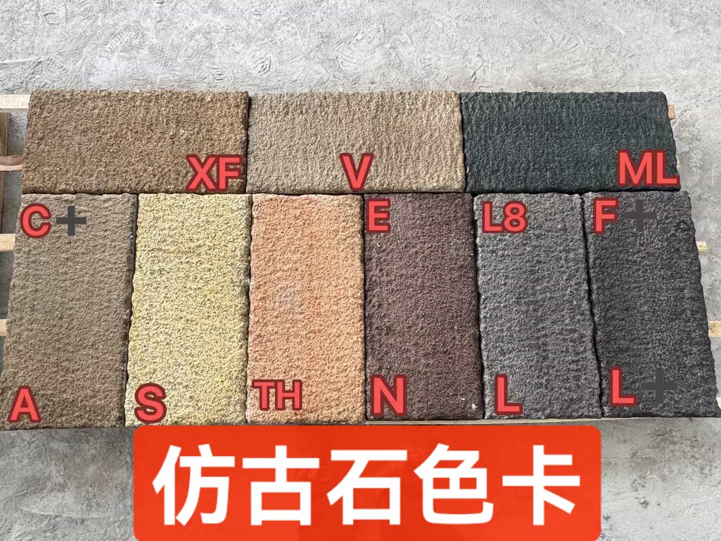 株洲仿古石-色卡，询价有惊喜